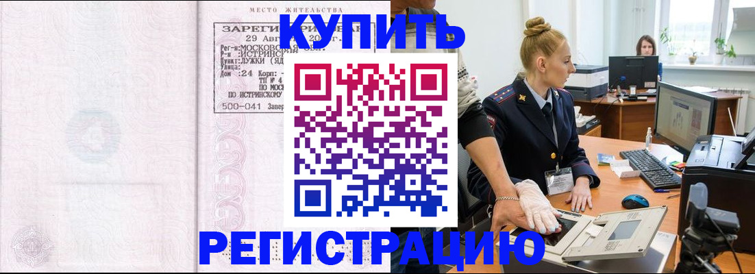 временная регистрация надежно в Судаке