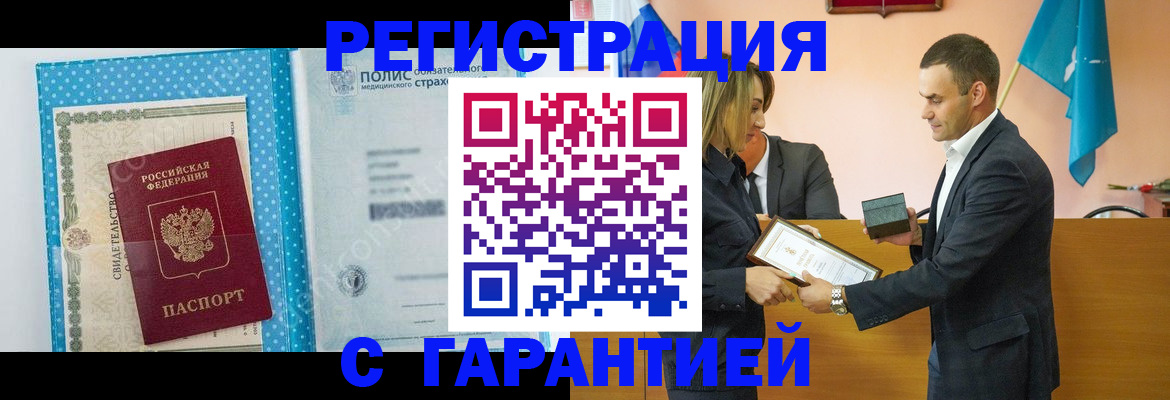 прописка для работы в Судаке